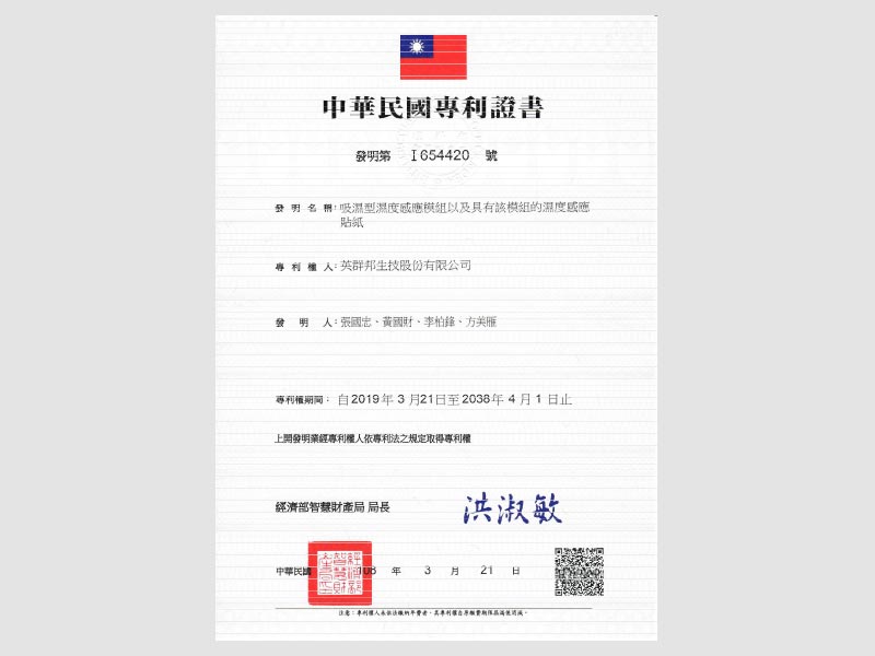 智能尿溼感應裝置專利