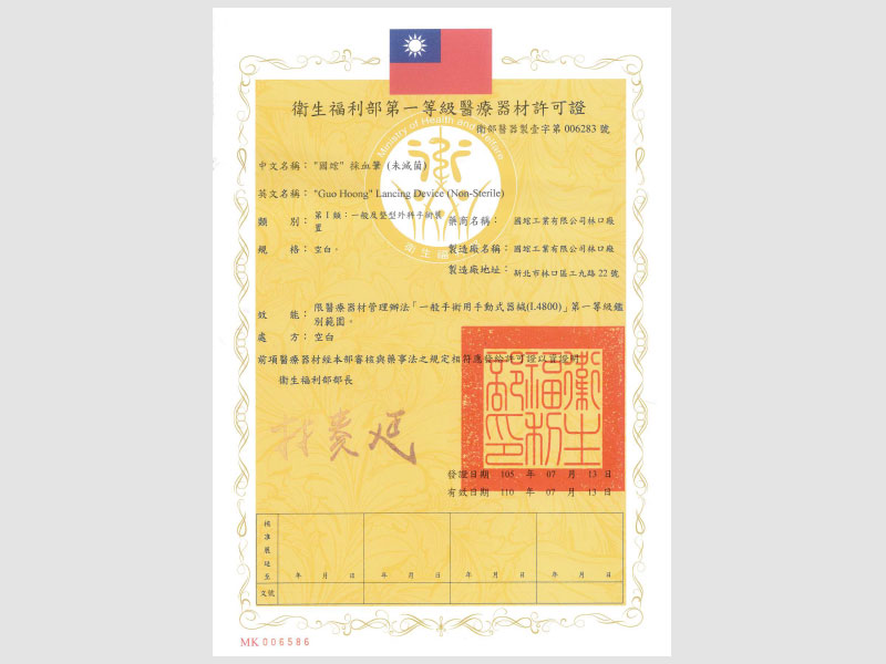 ISO證書 / 醫療生產許可證